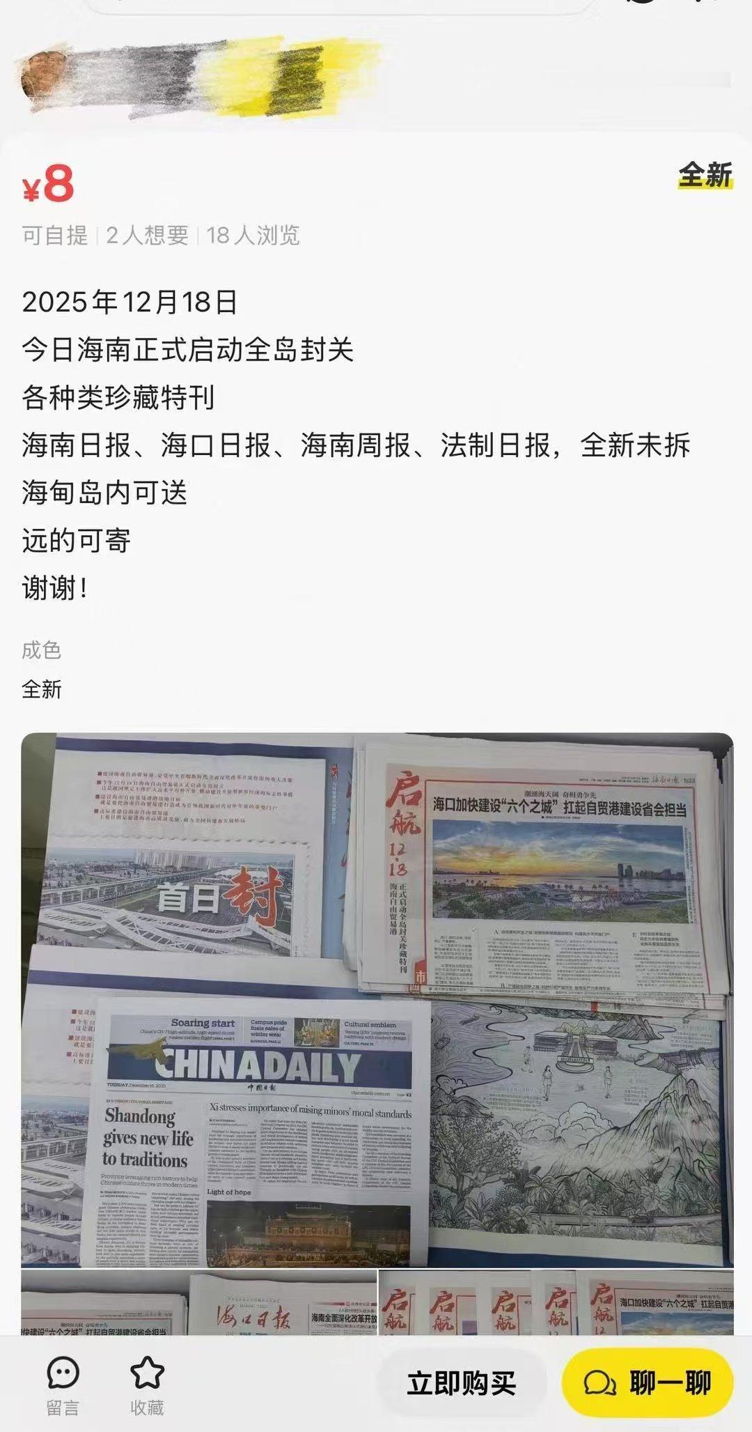 有山东客户在三亚买了上百套房闲🐟网友真是不缺席任何一个风口啊，海南封关，当日的