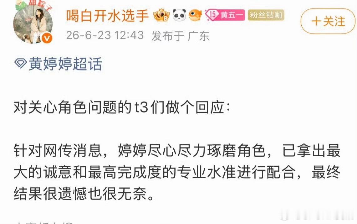 对接回应黄婷婷万花世界被换角 对接回应黄婷婷万花世界被换角！ 