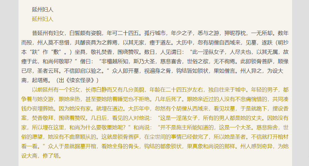 “女菩萨”在网络场景中的意涵或可追溯到唐人小说[看书] ​​​