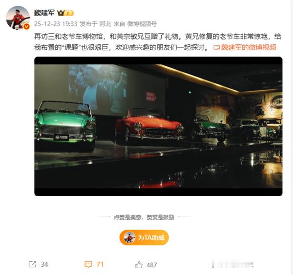 魏建军再访老爷车博物馆：长城汽车“第六品牌”引热议 