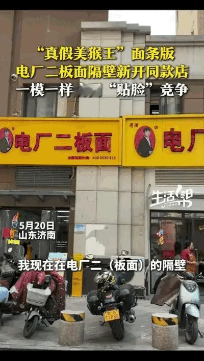 济南，店家的小碗面卖9元，旁边一家卖3.8元。他上门讨要说法，对方却说：“你是加