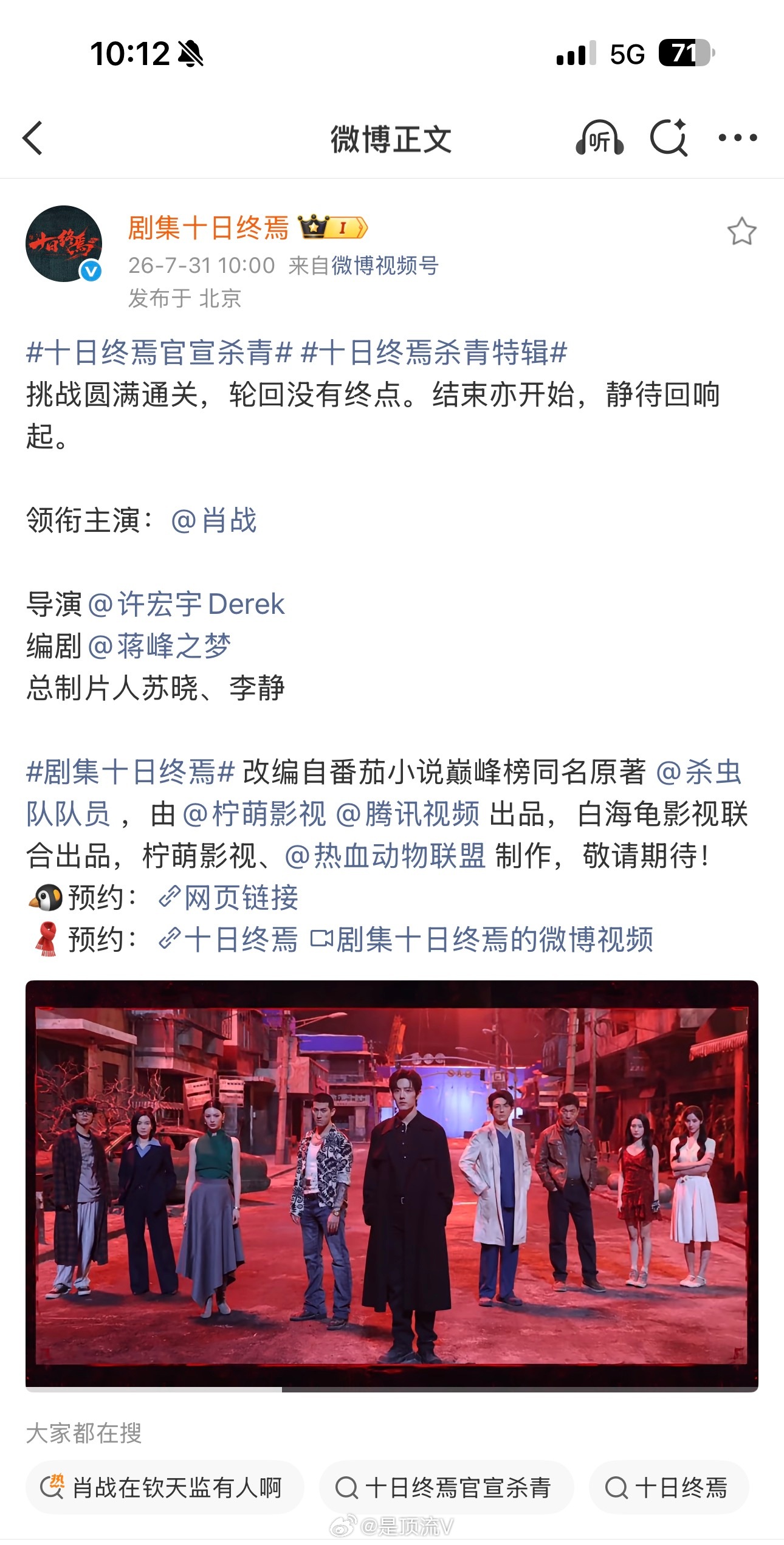 肖战，内娱剧宣最高排面十日终焉你可以很清楚的看见，肖战，唯一领衔主演，而且上下都