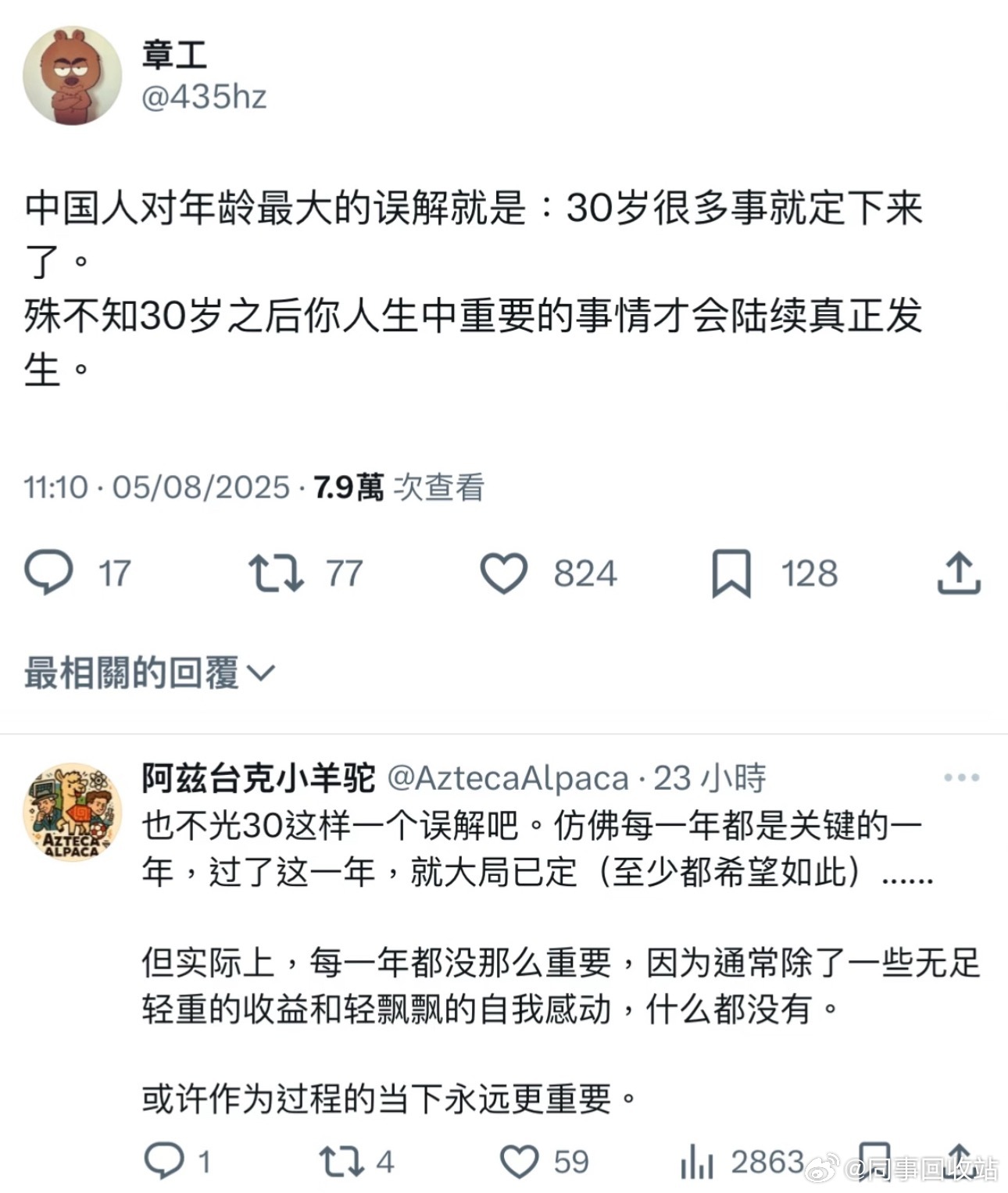 社会对30岁太苛刻了对年龄最大的误解是…… 
