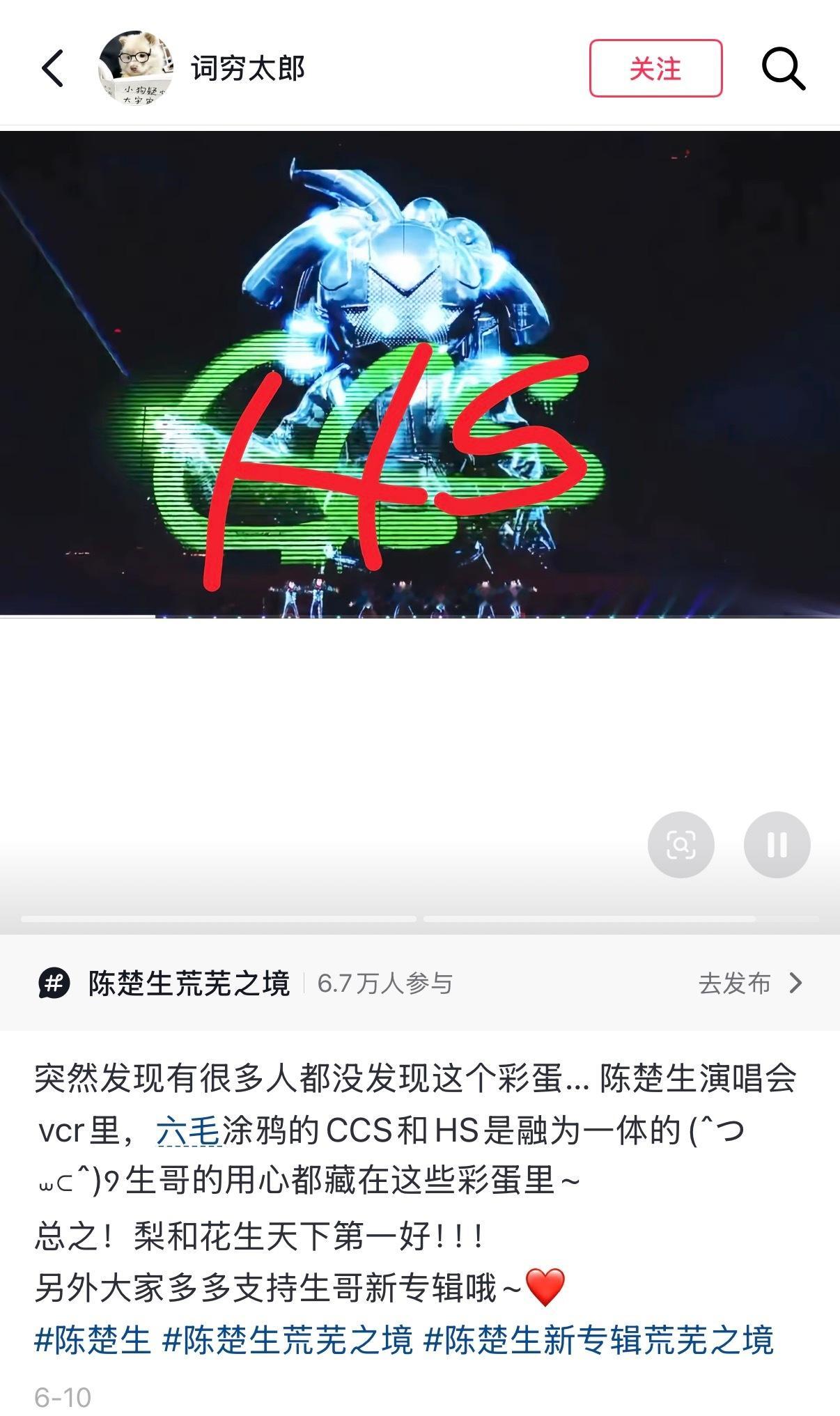 原来这居然是隐藏彩蛋？特意拉长的S巧妙地把CCS和HS融为一体好细节啊，小梨总在