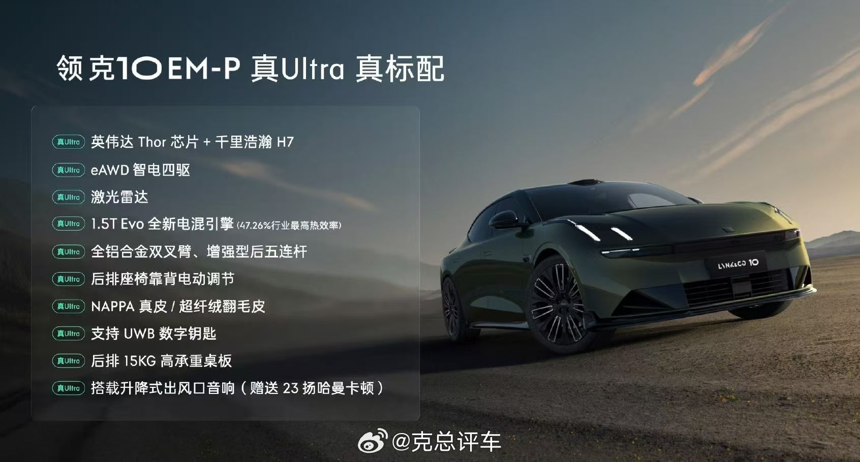 领克10EM-P 全系顶配预售19.2万起起步即四驱，全部是Ultra，Thor