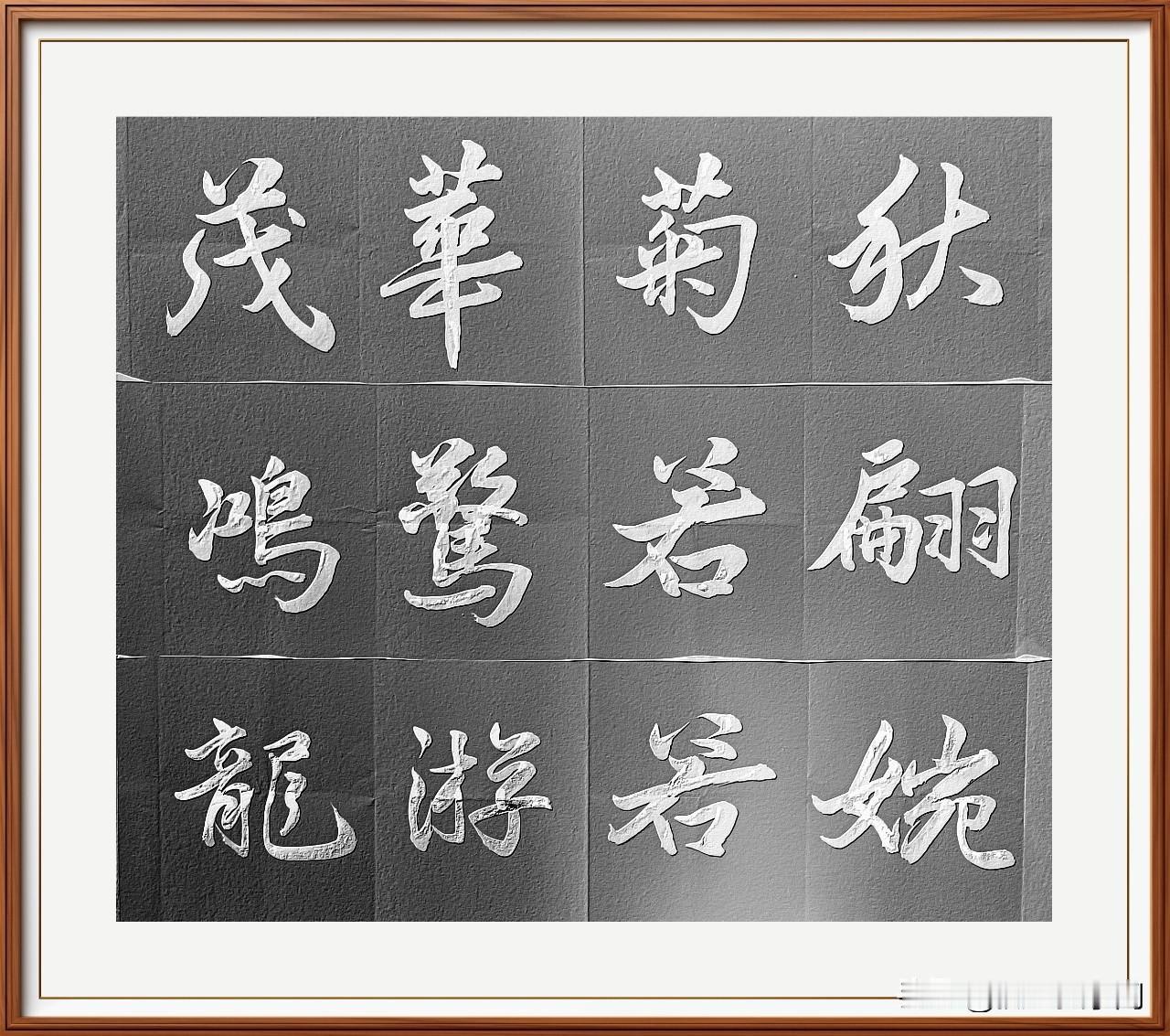换了一支大笔，写出来稍微厚重一些！
