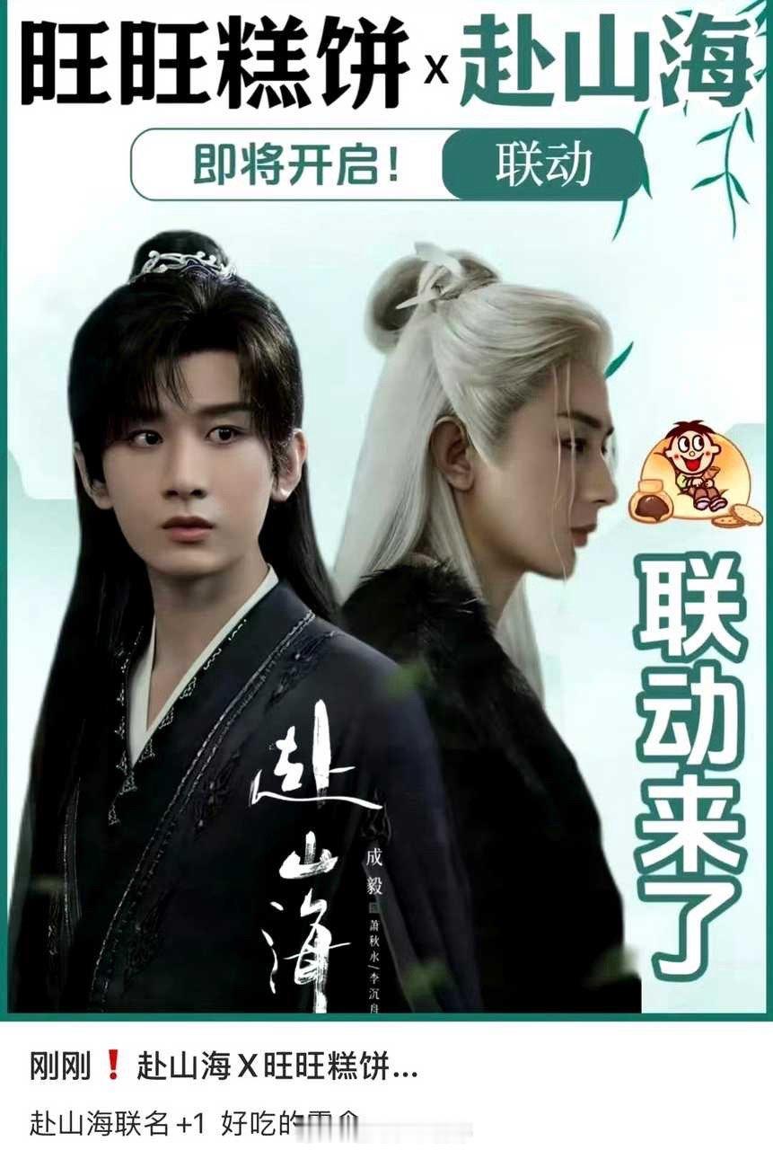 成毅赴山海这是第几个品牌联名了[点赞] ​​​