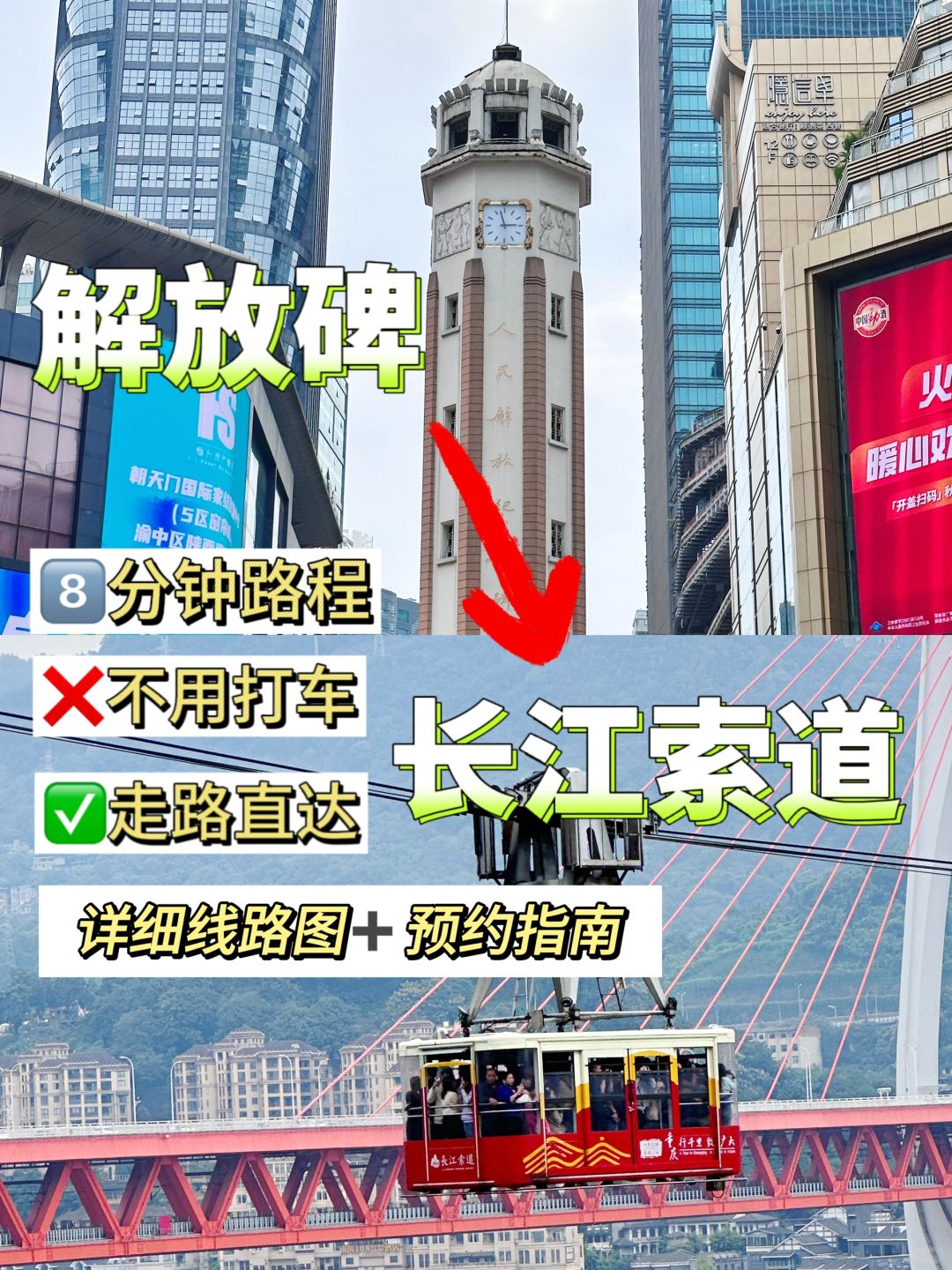 解放碑到长江索道走路居然只要8分钟🫣