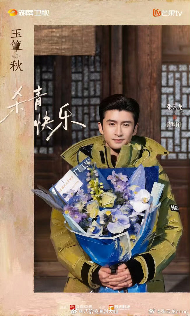 丞磊在强制爱赛道太夯了丞磊新剧《玉簟秋》的杀青预告，反手就是一个哇塞，丞磊和徐若