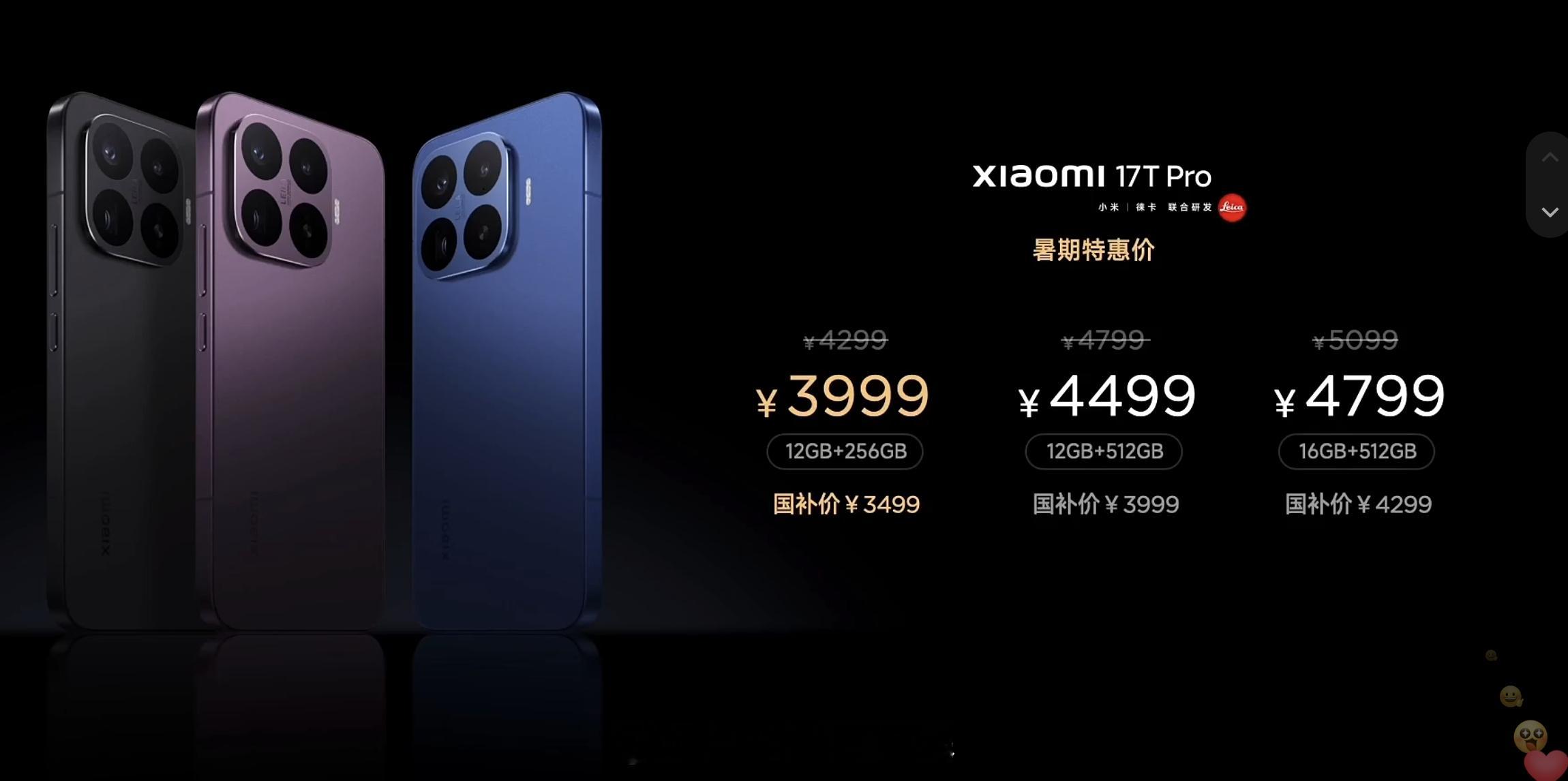 Xiaomi 17T Pro 价格徕了：12+256，3999，国补后34991