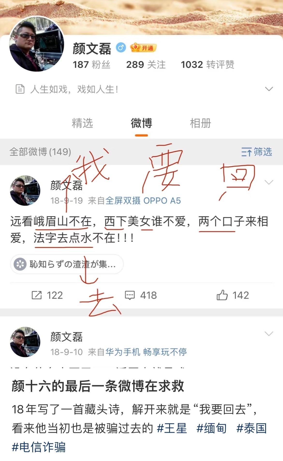 网友破解颜十六最后一条微博在求救，感觉真的对的上啊[哆啦A梦微笑] 