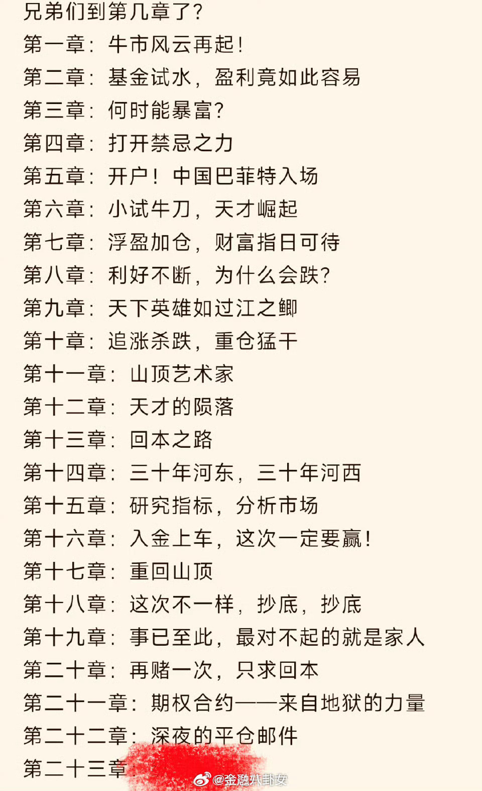 大家到第几章了？