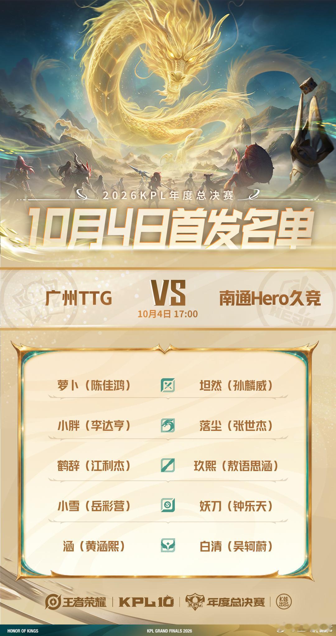 2026KPL年度总决赛 擂台赛W1D3【首发名单】送达 ！14:00 KSG 