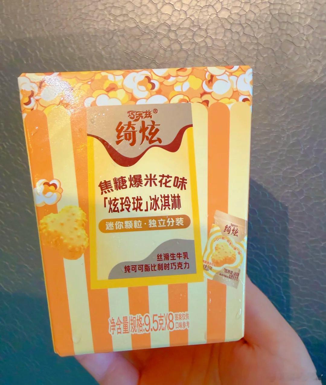 绮炫冰淇淋爆米花冰淇淋追剧新搭子挖到一款超有新意的冰淇淋！绮炫爆米花冰淇淋，小象