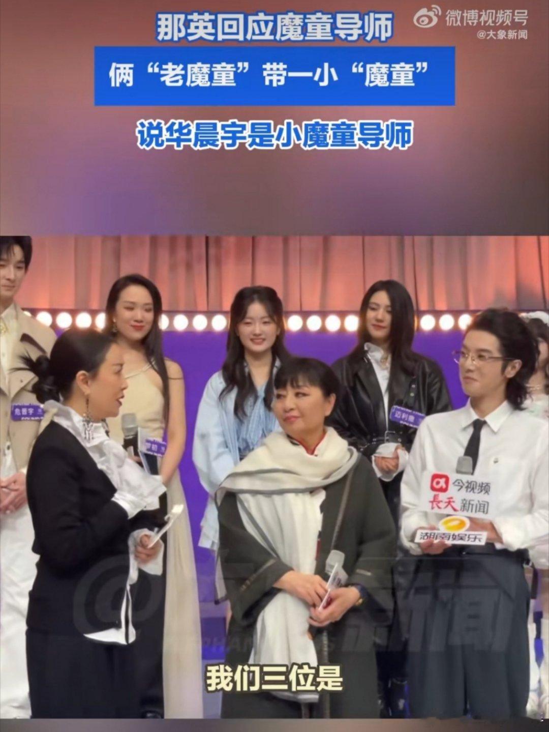 那英说华晨宇是小魔童导师那英回应网友对于“魔童”导师的评论：我们三位是俩“老魔童