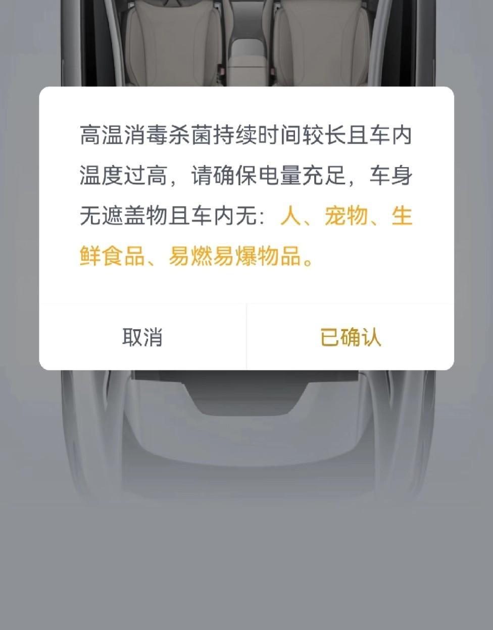 比亚迪的高温消毒功能火了，却有人脑洞大开：把车当烘干机用！衣服、床单、鞋子全上车