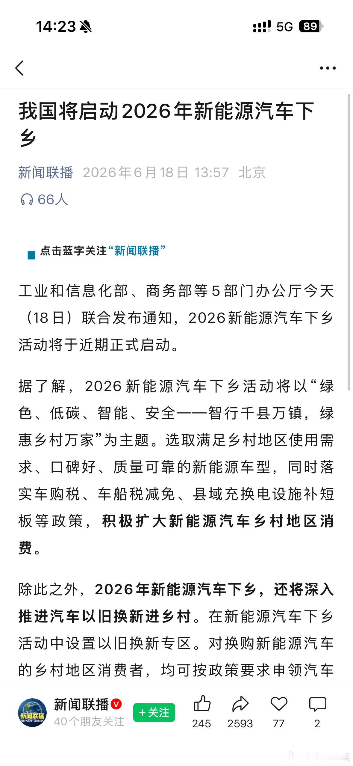 咚咚咚，老乡，开门，装充电桩新能源汽车