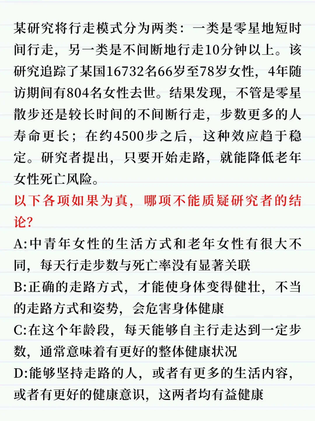 22北京逻辑题，大家选什么？