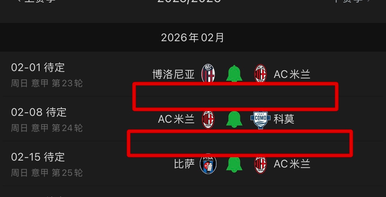【假设晋级】根据规则写的，意大利杯8强淘汰赛分2个周中，2月4号或者2月11号，