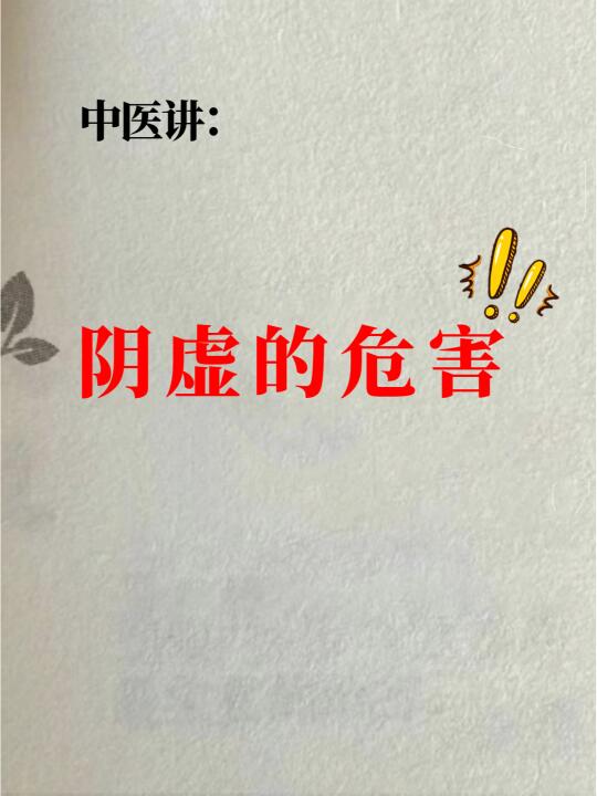 中医养生｜阴虚到底是什么❓