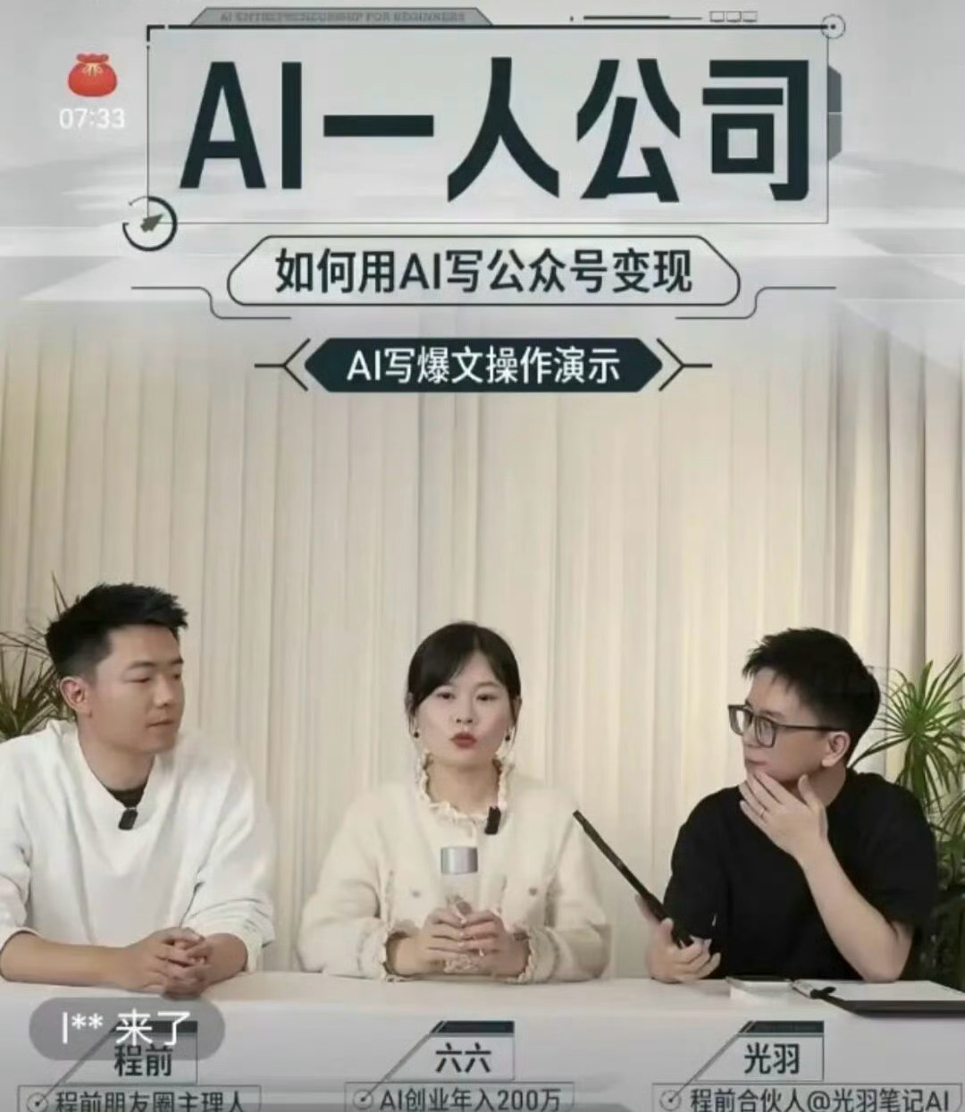 AI写作年赚200万夫妻被封号最赚钱的生意还是教别人怎么赚钱？ 