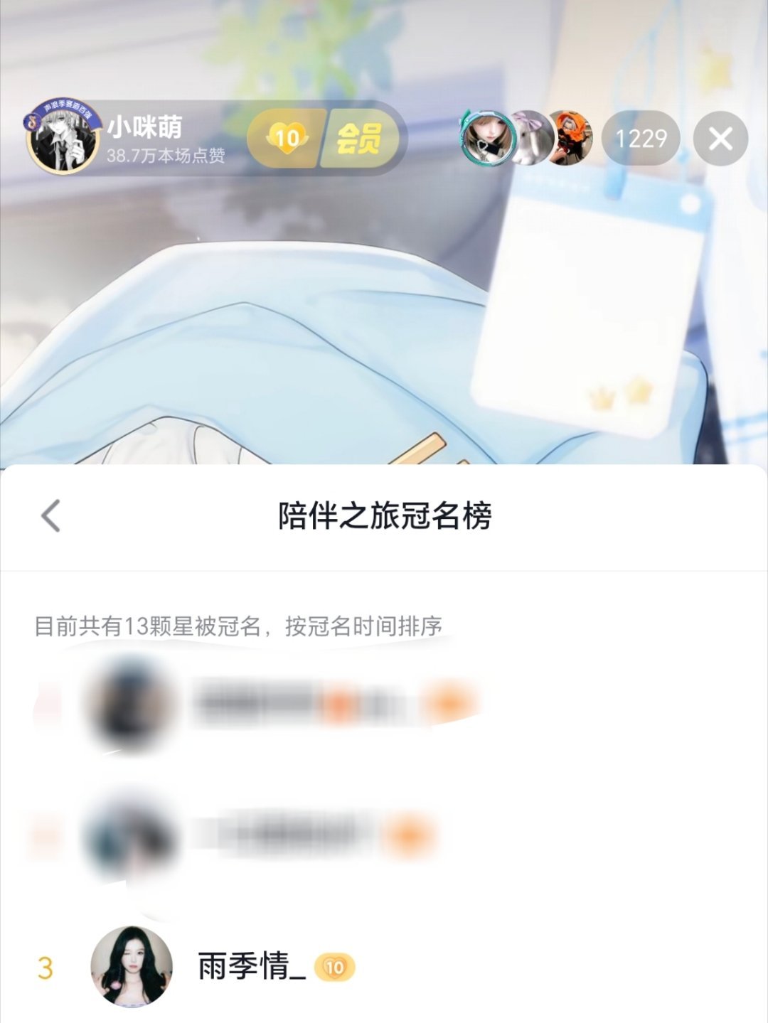 这是我离400亲密度最近的一次。。