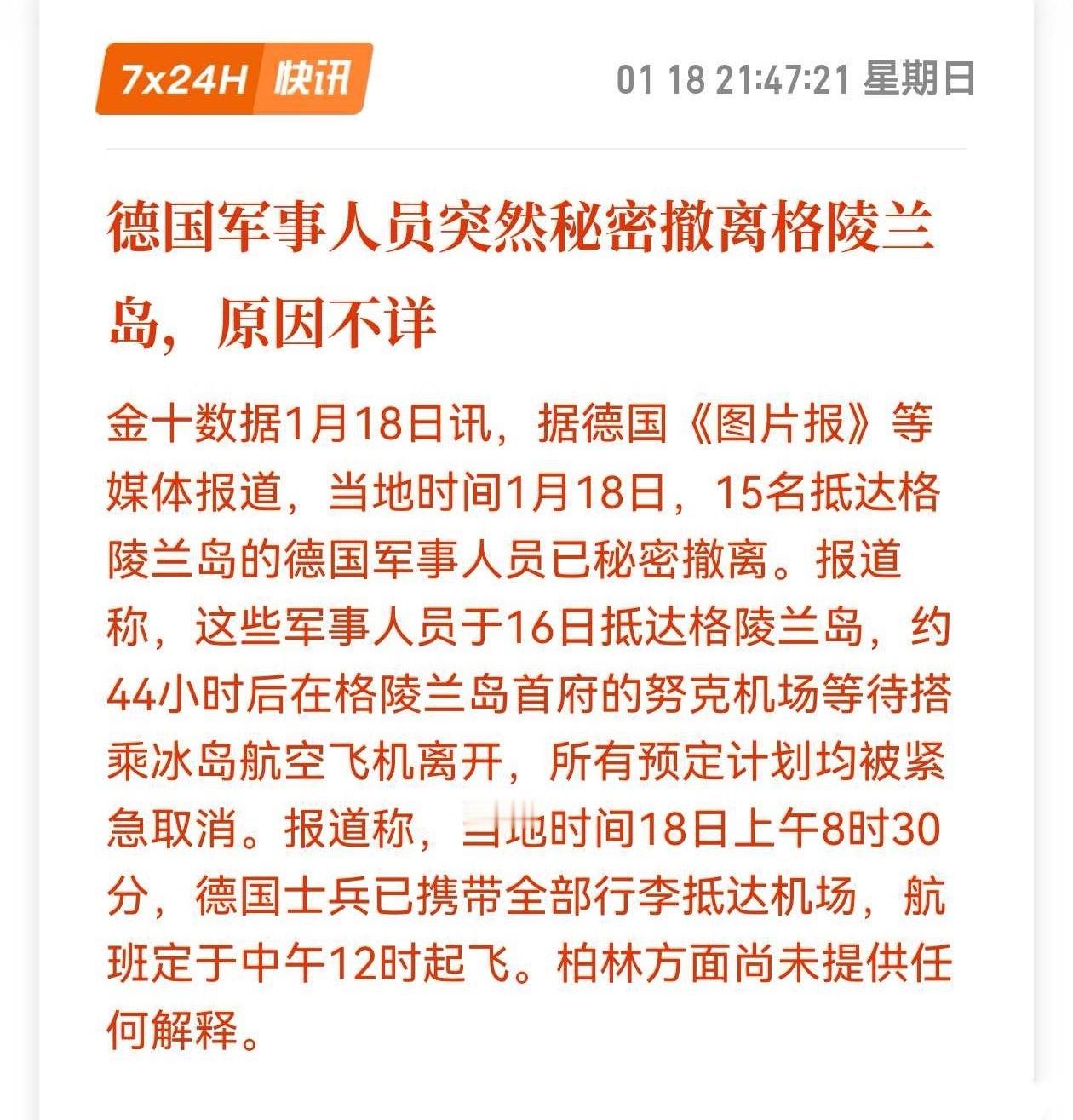 德国紧急撤军 欧洲7国派兵37人欧洲真的好废物，派的时候难道先不想好应对方案嘛…