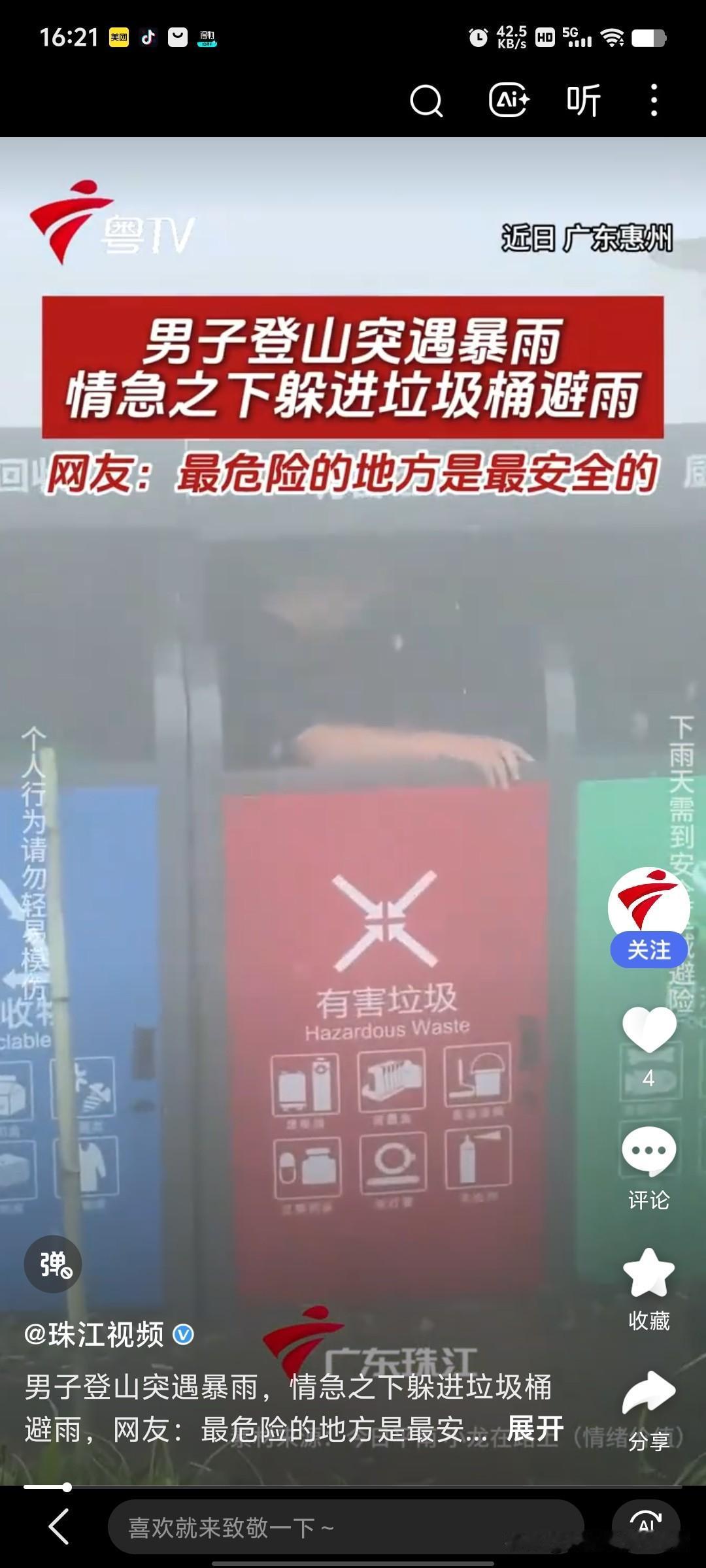 笑不活了！广东惠州，一男子去登山游玩，结果突然遇到暴雨，情急之下，竟躲进了有害垃