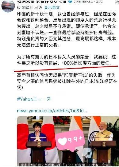 日本前法务大臣，一条发布在X平台的帖文收获150万浏览量。
说印度的高铁项目延误