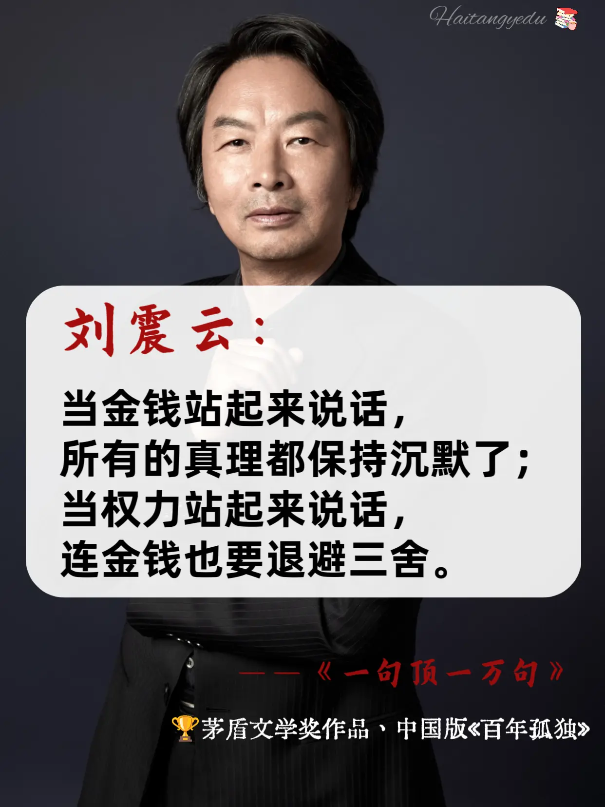 《一句顶一万句》不愧是茅盾文学奖获奖作品，读完算是活明白了。书里将人性...