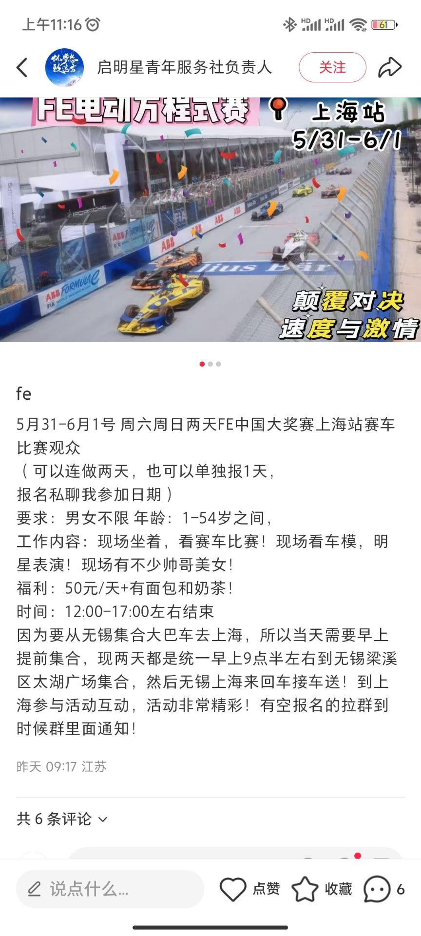 真的假的？摇人免费看比赛？那让那些买票看比赛的观众怎么想 ​​​
