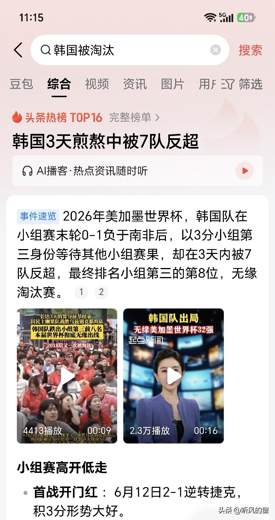 韩国在2026美加墨世界杯中被淘汰，有一点让人觉得匪夷所思：关键场次竟然让韩国男