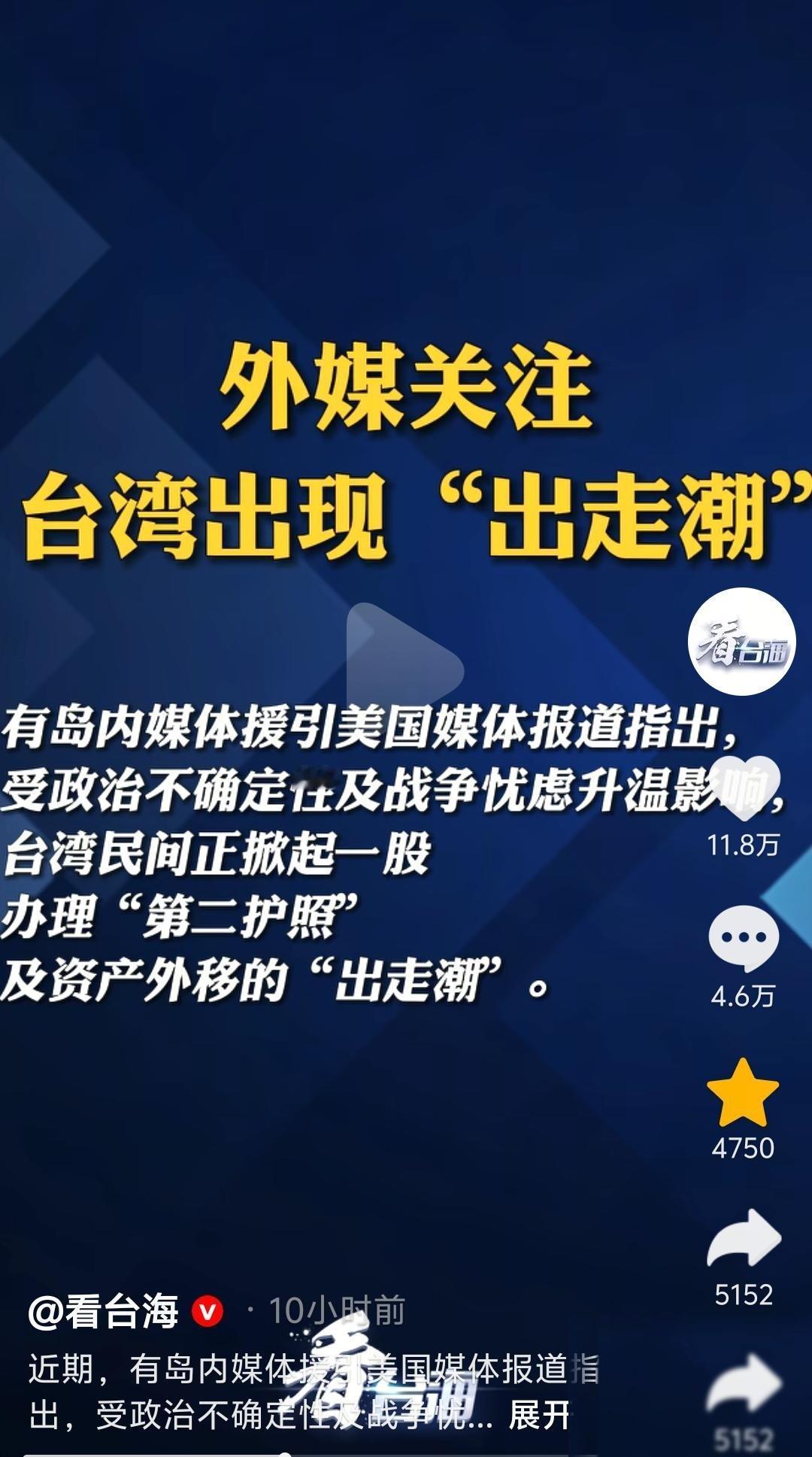 香港回归前的港人“出走潮”再现，此次“出走潮”发生在台湾。
如今，岛内的富人圈和