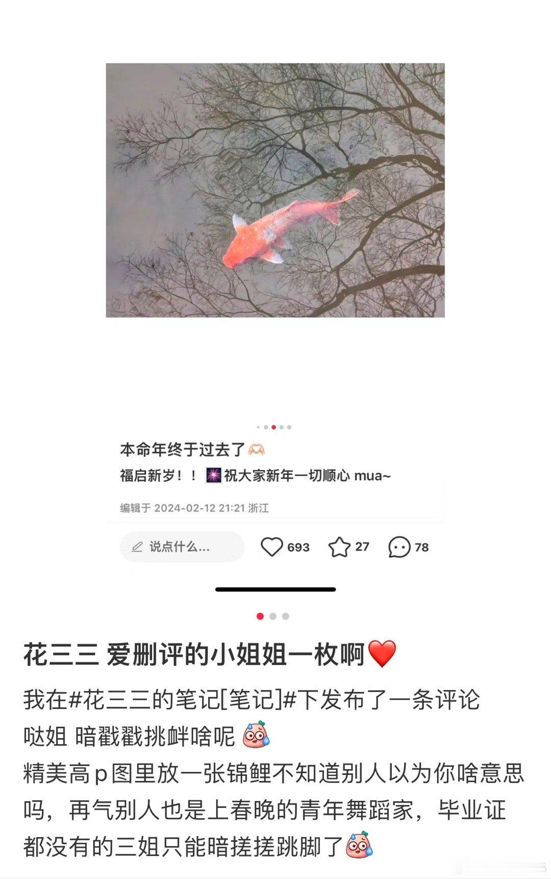 怪怪的，有一点牵强感觉也没嘲讽啊，放个锦鲤就是嘲讽了？我钝感力太强了？ ​​​