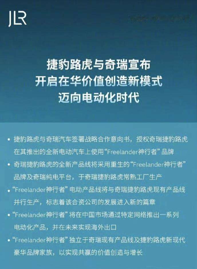 「Freelander神行者」要重生了
奇瑞和捷豹路虎将使用「Freelande