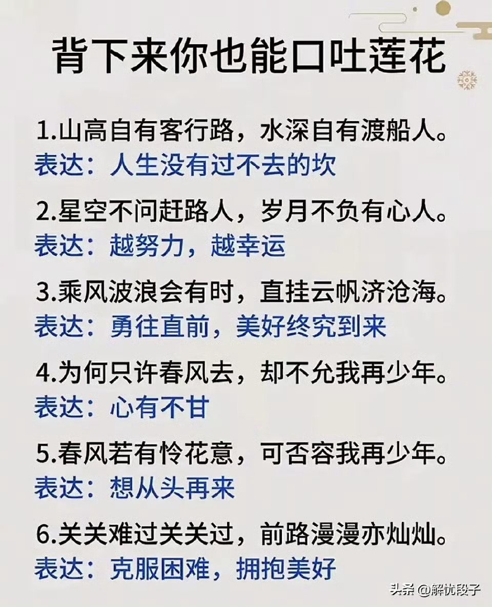 背下来，你也能口吐莲花，满腹经纶。 ​​​