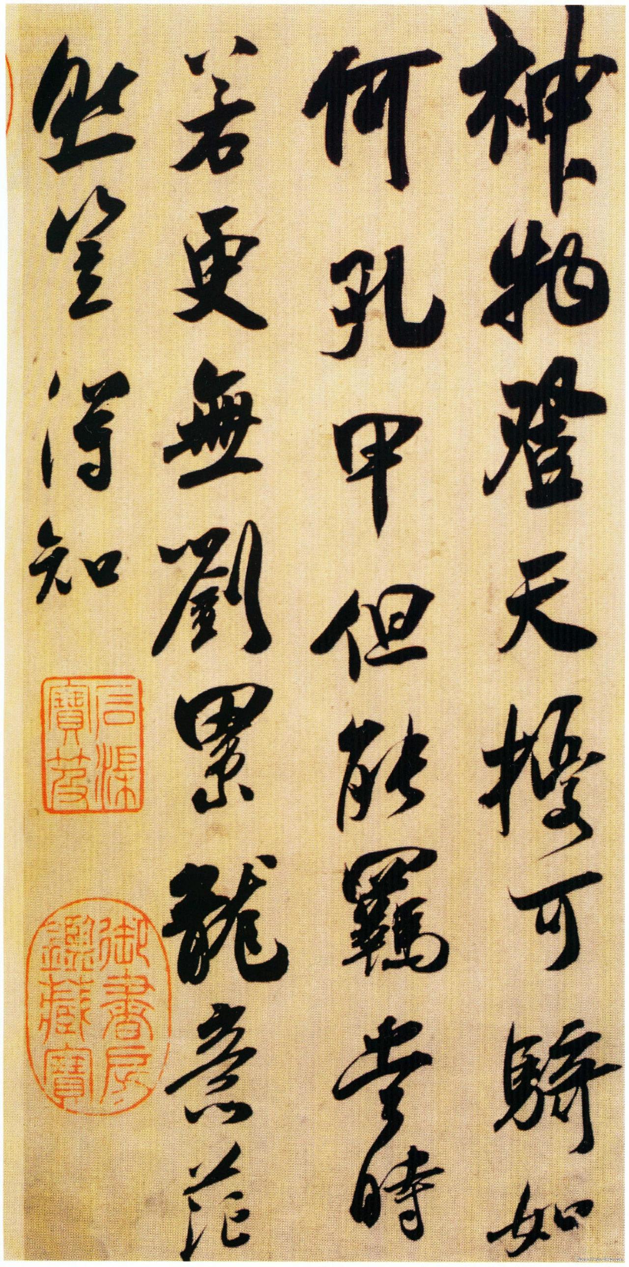 吴琚行书杂诗帖书法欣赏