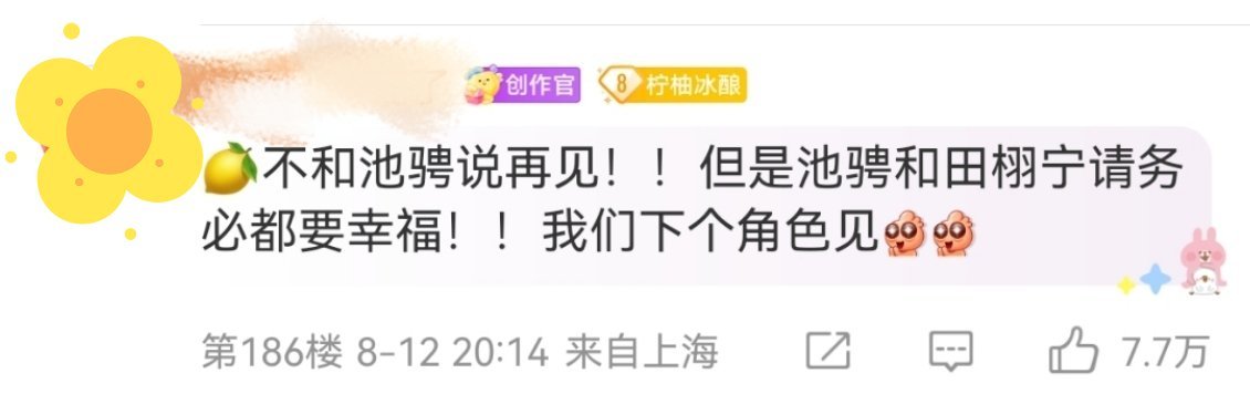我们来玩个游戏，你认为这条评论是粉丝还是路人。 ​​​