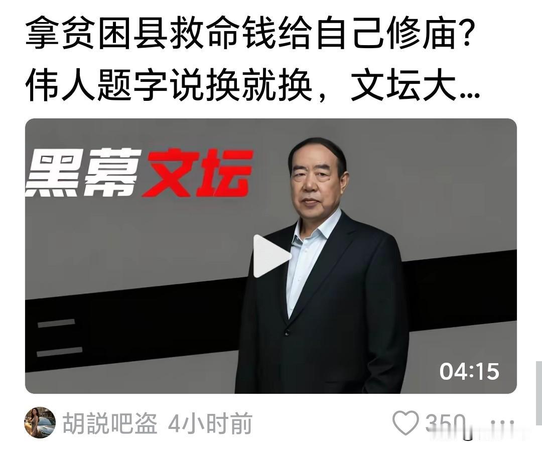 标题：活人广修十二座文学馆！文坛“生祠”乱象，值得所有人深思
 
活人在世，全国