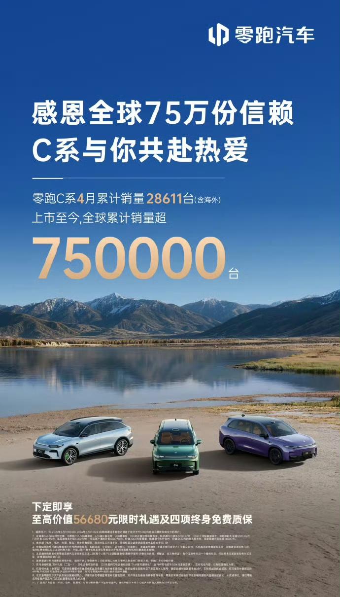 零跑C系列卖了超过75万台，4月份更是每36秒就卖出一台！它的成功秘诀很简单：把