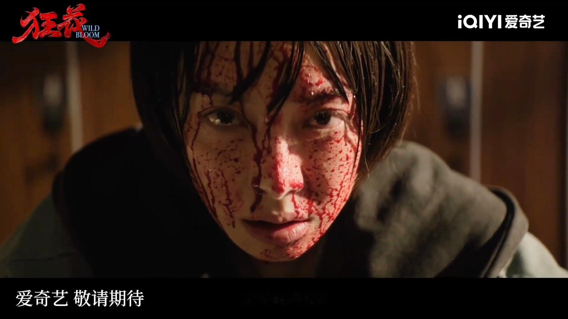 我天姐这个镜头震撼到我了！宋茜狂花满脸血 宋茜满脸鲜血镜头 宋茜吴盈满脸血镜头