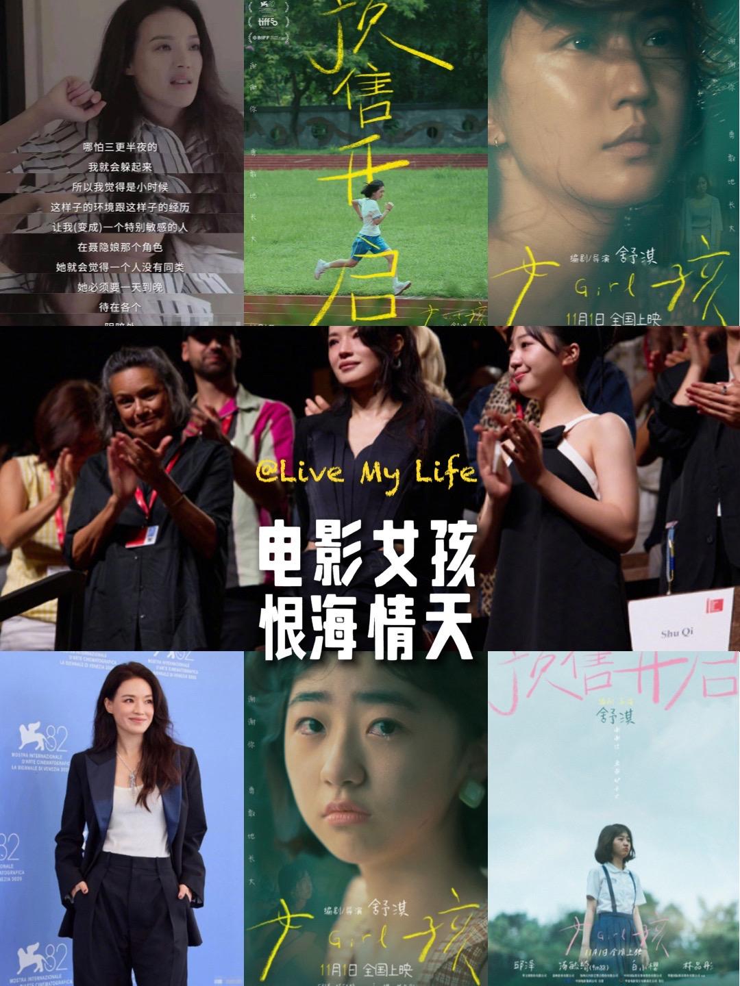 不仅是舒淇作为导演的首部作品，更是她与童年自我、与一代女性记忆的深情对...