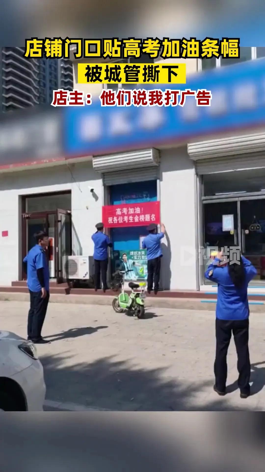  6月8日，正值全国高考之际，河北保定高碑店中学附近，一家商铺因为悬挂：“高考加