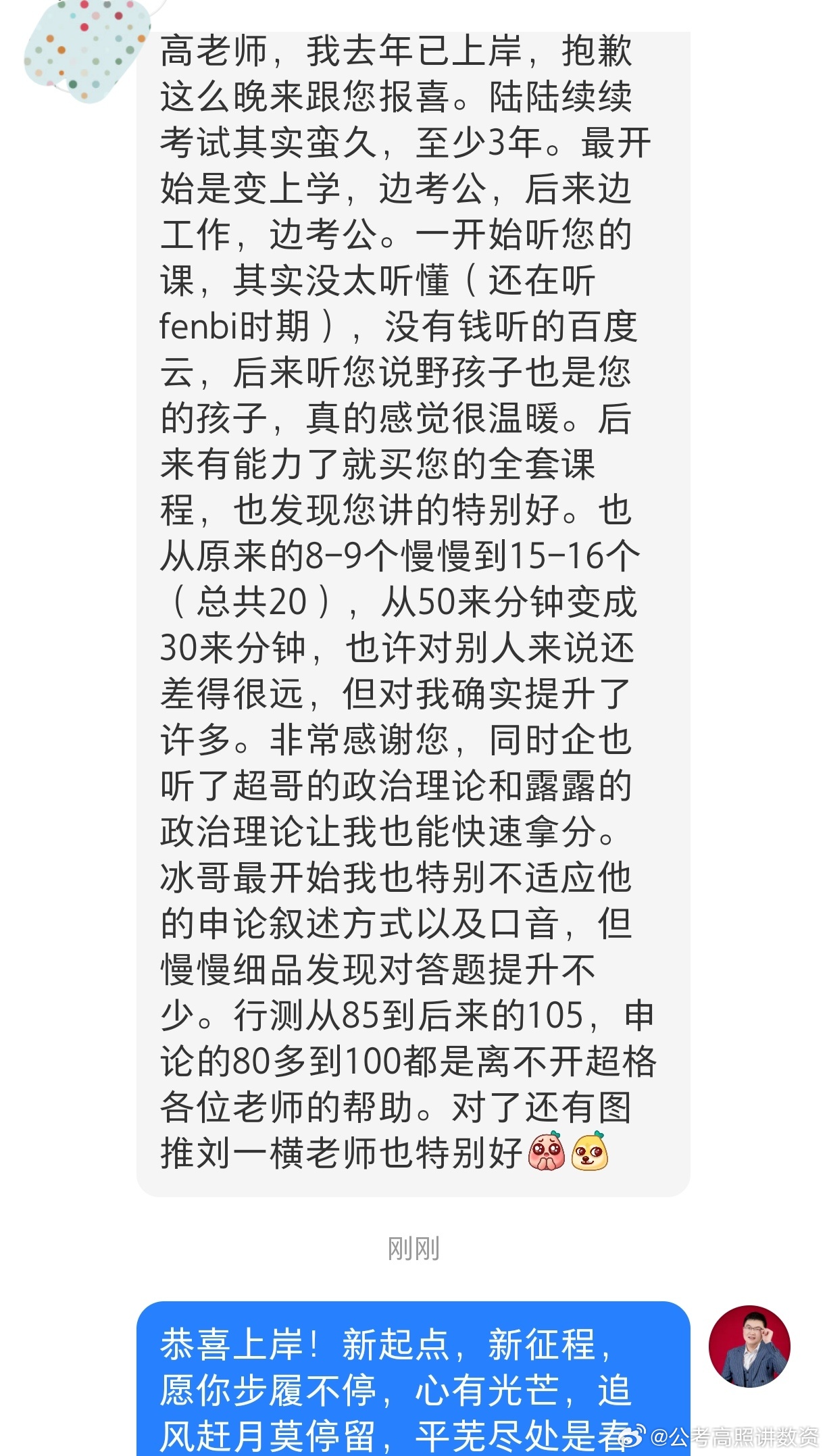 成功上岸，好运贴贴（1048）上岸喜报！公务员考试决战公考