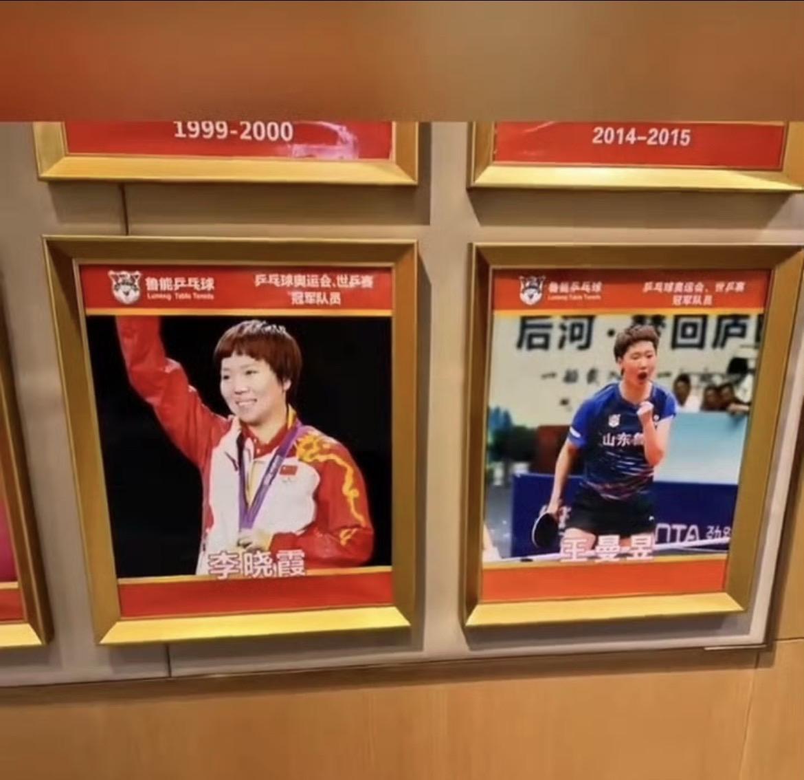 王曼昱正式入选山东鲁能俱乐部名人堂，成为继李晓霞之后第二位获此殊荣的乒乓球运动员