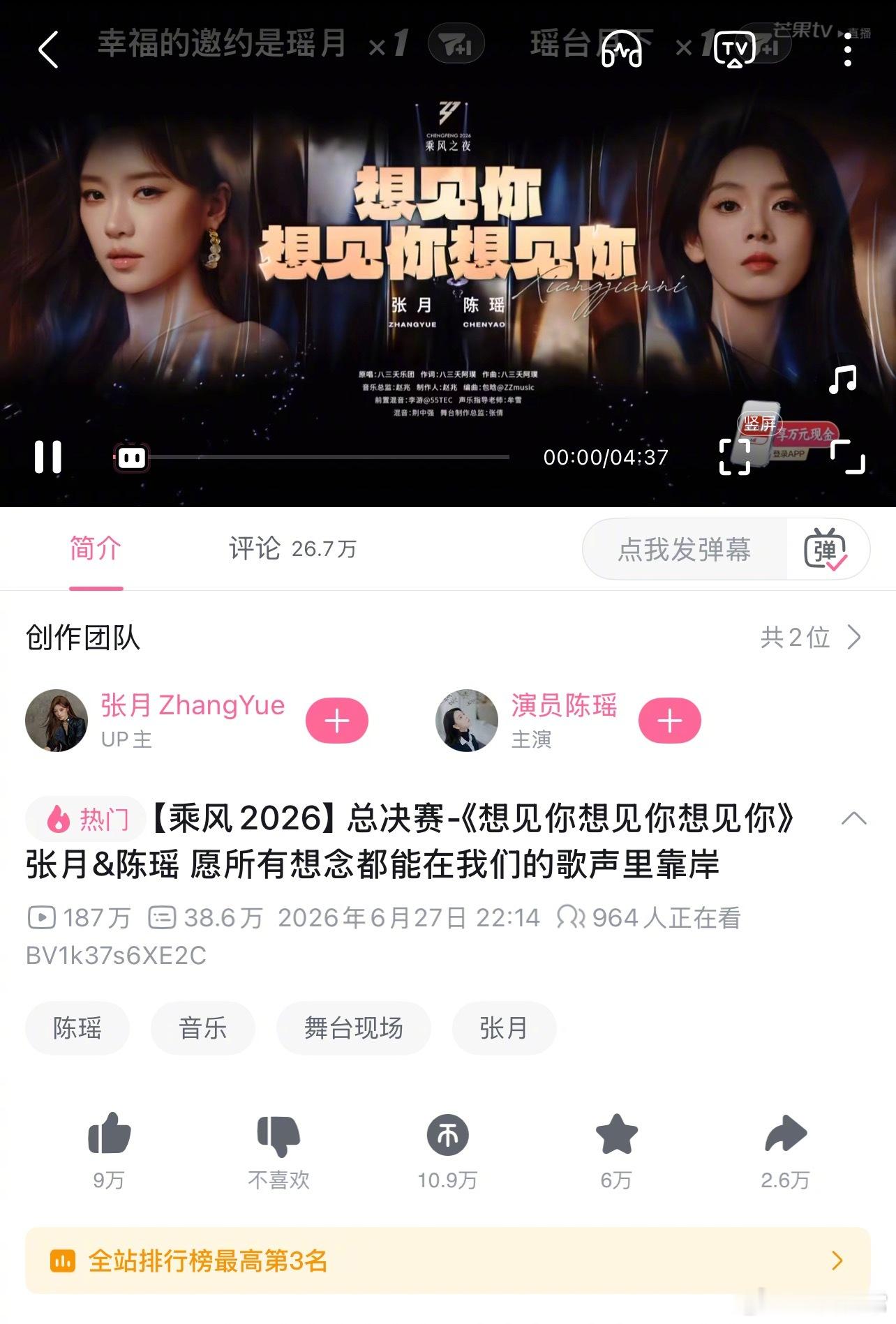 张月、陈瑶《想见你想见你想见你》B站全站排行榜第三，浪7第一且唯一金标张月陈瑶c