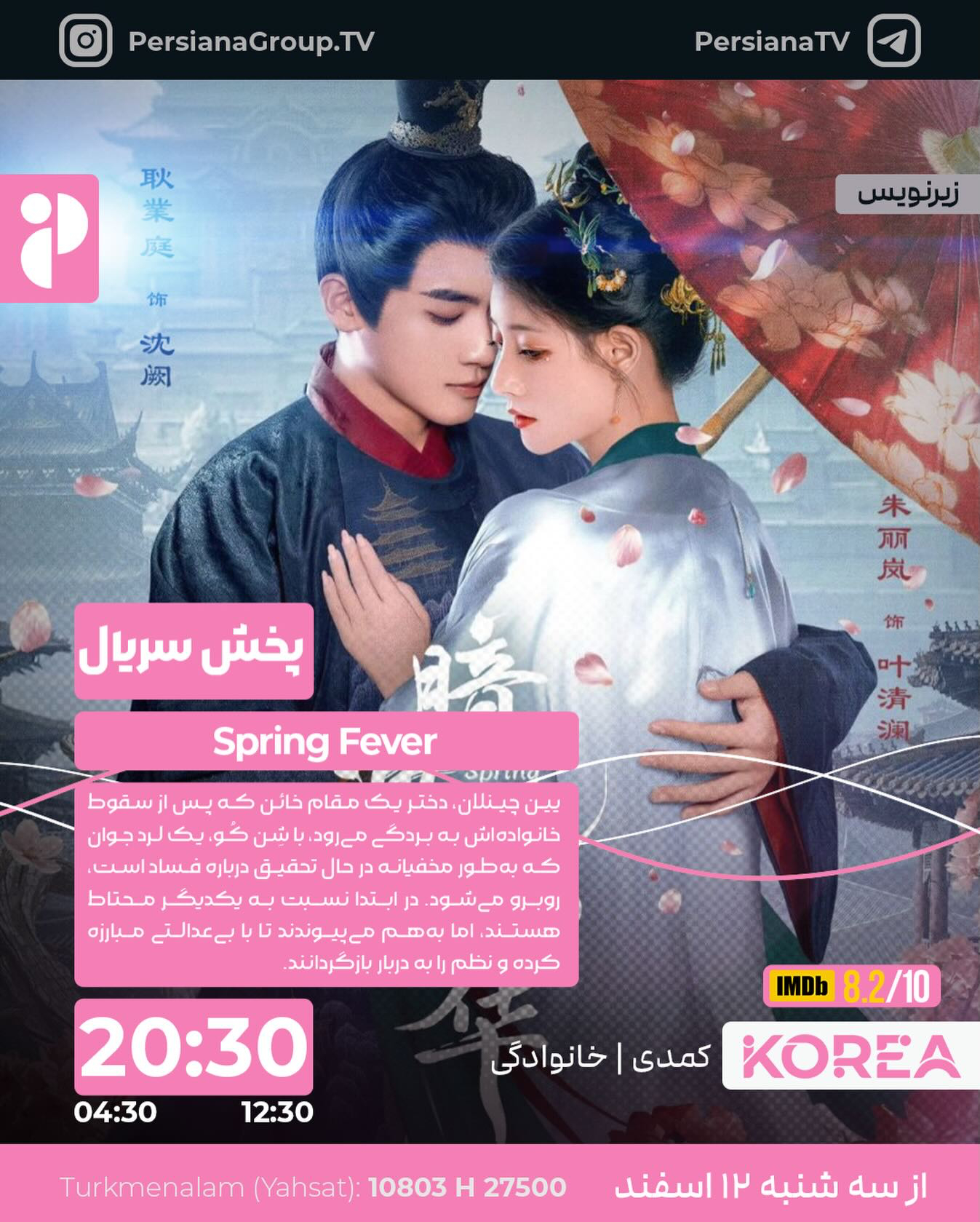 【法国资讯:暗渡春华法国播出 】朱丽岚、耿业庭领衔主演，陈名豪、宋昭艺等主演的3