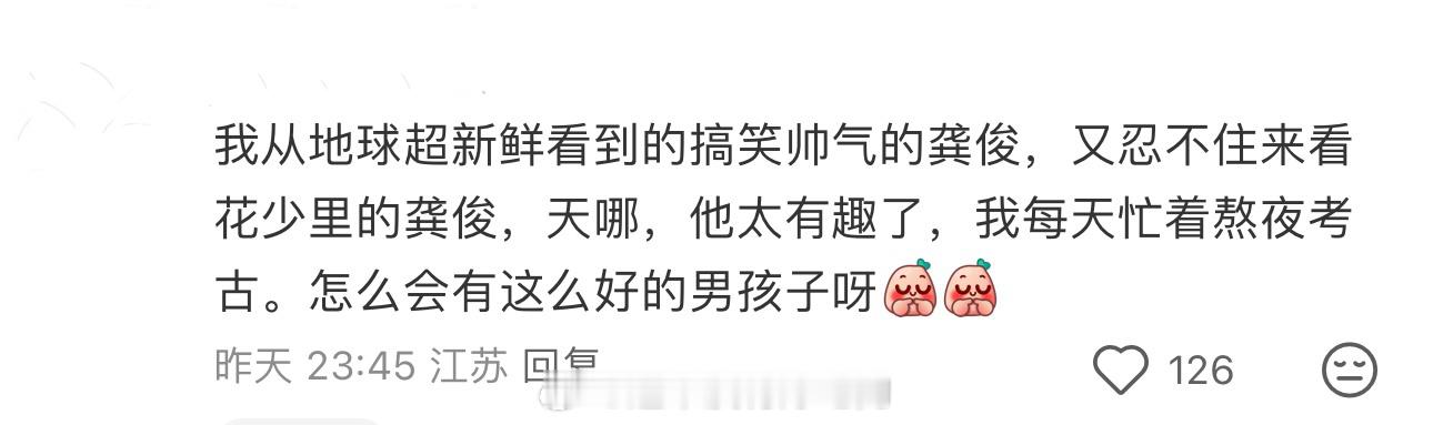 花少7 全员淡人 从地球超新鲜到花少7，龚俊真的很吸引人[雪糕] ​​​