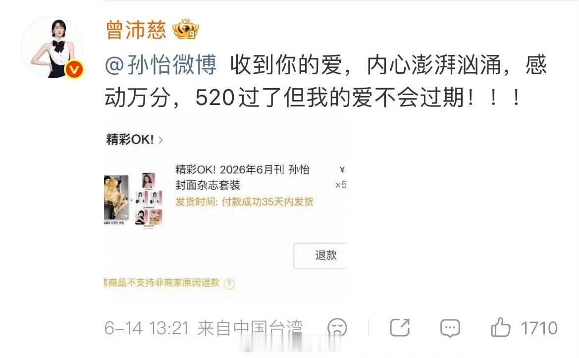曾沛慈回应孙怡杂志支持 孙怡曾沛慈双向杂志应援 昨天孙怡姐姐买500本杂志支持曾
