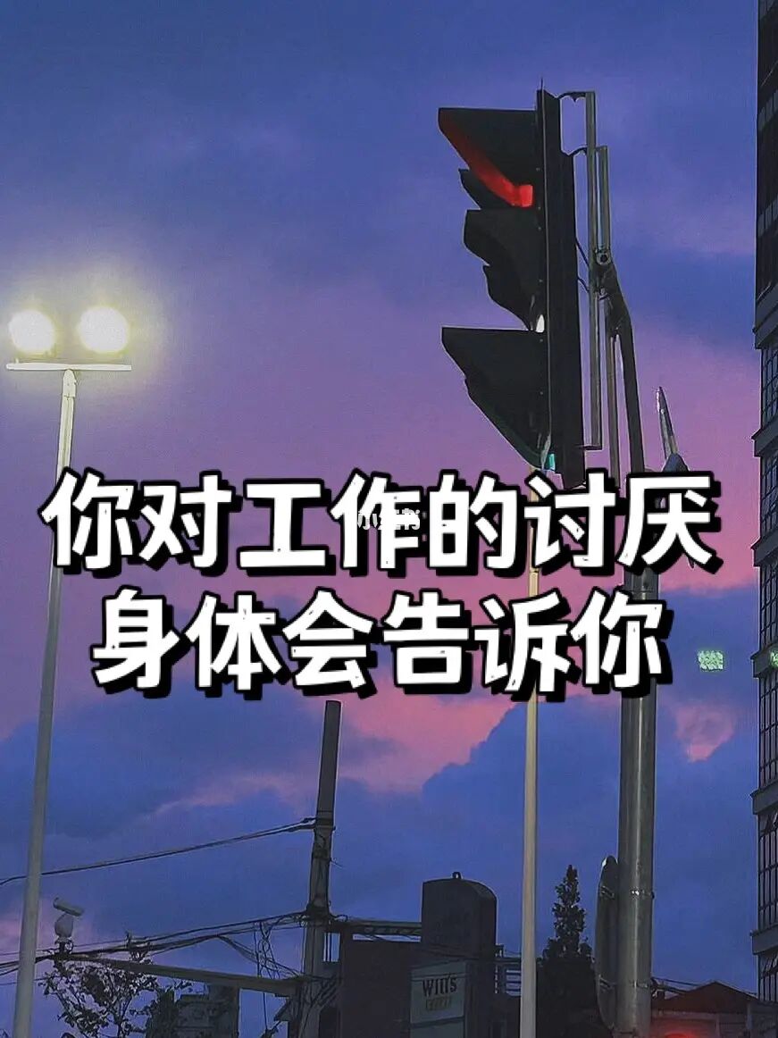 身体是最诚实的